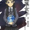 レビュー三回目、「惑星系女子」