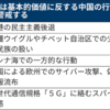 欧州が中国に制裁！