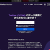 Twitterのメアド漏洩、「Firefox Monitor」で確認を！