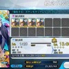 FGO、夏休みの日記