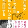 【読書感想】なんでお店が儲からないのかを僕が解決する ☆☆☆