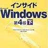  インサイドMicrosoft Windows 第4版 下