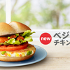 ベジタブルチキンバーガー