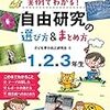 Eテレ『自由研究55』が2020年も放送されます！サブタイトルと放送日時がわかりました