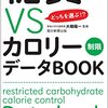 糖質オフダイエットによって彼氏ができた話。