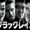 映画【ブラックレイン】