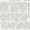経済同好会新聞 第260号　「豚に真珠　管理通貨制度」
