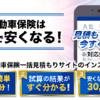 大手損保の運転者限定項目が変わる