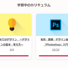 初心者だからデザインを学ぶことにしてみる