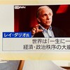 “経済・政治秩序の大崩壊” となるか⁉️