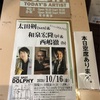 10/16 太田剣スペシャルトリオ（太田剣・西嶋徹・和泉宏隆）@横浜 Dolphy