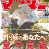 マガジン連載『不滅のあなたへ』が最終回に！完結となる最終25巻は8月12日発売