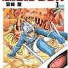 『風の谷のナウシカ １〜７』 宮崎駿 ANIMAGE COMICS ワイド版 徳間書店