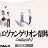 【エヴァ歴1年未満の俺だから言えること】「シン・エヴァ」を見た感想とこれまでのエヴァとの歩み【ネタバレ注意】