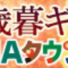 JAカード　新規ユーザーに12000円還元！　ガチで有能かも