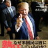 トランプ大統領就任