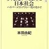 多元化する「能力」と日本社会 ―ハイパー・メリトクラシー化のなかで 日本の〈現代〉13(ハイパー・メリトクラシーの本でかーら先生を思い出す。)