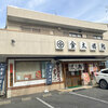 金太楼鮨　ときわ平店