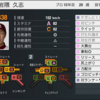 プロスピ2024 岩隈久志 (2009年ver) 再現選手 スピナンバー・画像ファイル