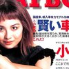 【本屋物語】05月04日号 1枚の写真から… 月刊 PLAYBOY #月刊プレイボーイ [日本版] 2000年11月号 #過激な肉体 #小島聖 #町田康 他