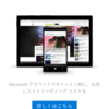 Windows 10 Mobile の Microsoft Edge 初回起動時に表示される 「Microsoft Edge を使ってみる」のページも変わっていた