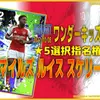 イーフト2027｜★5選択指名権！超強化「ルイス・スケリー【ハイライト】（ハードプレス）」選手評価とおすすめ育成【HIGHLIGHT：ワンダーキッズ】