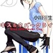 まっくらクライクライ 漫画 宇宙へポーイ 小説