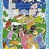 生後3,036日／図書館で借りてきた本