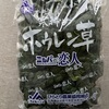 真冬の北海道の希少な野菜『寒ちぢみほうれん草』と、仙台の『セリ鍋』