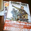 「コンバット・バイブル―アメリカ陸軍教本完全図解マニュアル」