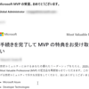 Microsoft MVPを再受賞しました