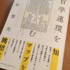 『「百学連環」を読む』見本到着の巻