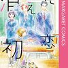 受験直前でも、井田は井田だな。しょうがないから俺が手を引いてやるよ。いつまでもな。