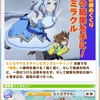 デバフまみれのチャンピオンズミーティング・クラシック