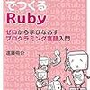 『RubyでつくるRuby ゼロから学び直すプログラミング言語入門』を読み終わった