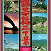 錦帯橋二十景