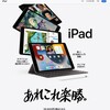 第9世代（無印）iPad発表される／ついにストレージが倍増される