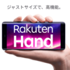 【セール】(楽天モバイル)RakutenHand　 ①【12000円OFFクーポン配布中】Rakuten Hand×楽天モバイル契約で本体980円！ ②【5000ポイント還元中！】はじめて楽天契約者。