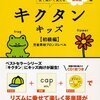 こんなにある子供向けオンライン英会話学習塾