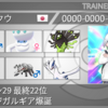 【剣盾S29使用構築】完全体ジガルギア爆誕【最終22位】