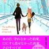 『ニューヨークの魔法の約束』岡田光世