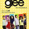 海外ドラマのフレーズ　glee　恋愛編