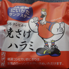 アルビレックス新潟デザインの「焼きさけハラミ」のおにぎり〜JA全農にいがたサンクスデーにて〜