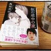 読書感想　角田光代「坂の途中の家」。同じ年頃の娘がいる母として。