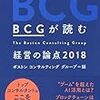 デジタルマーケティングについて「BCGが読む 経営の論点2018」からまとめてみた