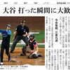 大谷翔平、オールスター初アーチ。