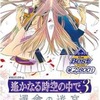 今PSPの遙かなる時空の中で3 運命の迷宮 愛蔵版[Best版]にいい感じでとんでもないことが起こっている？