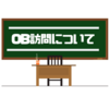 OB訪問に行く意味と必要性！OBの探し方とOBがいない時に役立つサイト