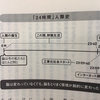 【学びの時間】予見される未来②　「前史の時代」から「本史の時代」へ