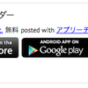「アプリーチ」をCSSでカスタマイズ  iPhoneアプリとAndroidアプリを同時に紹介できるブログパーツ
